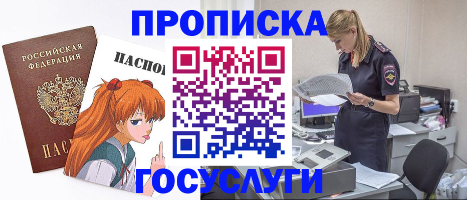 временная регистрация гарантия в Зиме