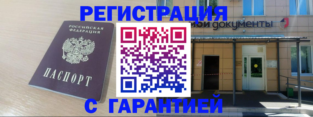 прописка в квартире в Зиме