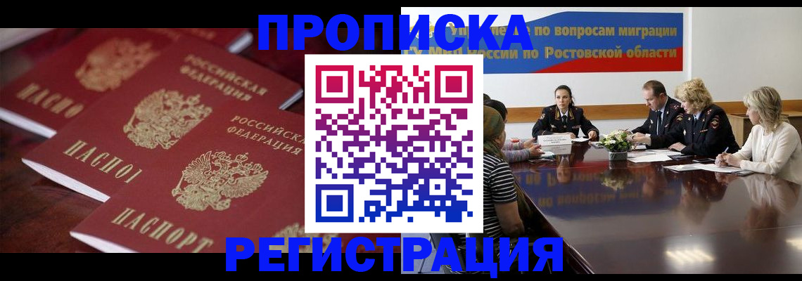 прописка от собственника в Зиме