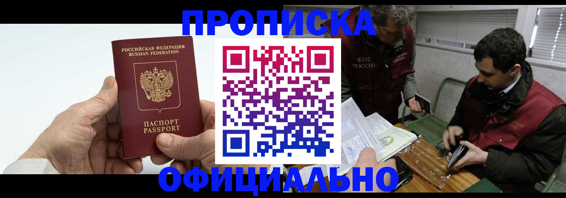 прописка гарантия в Зиме