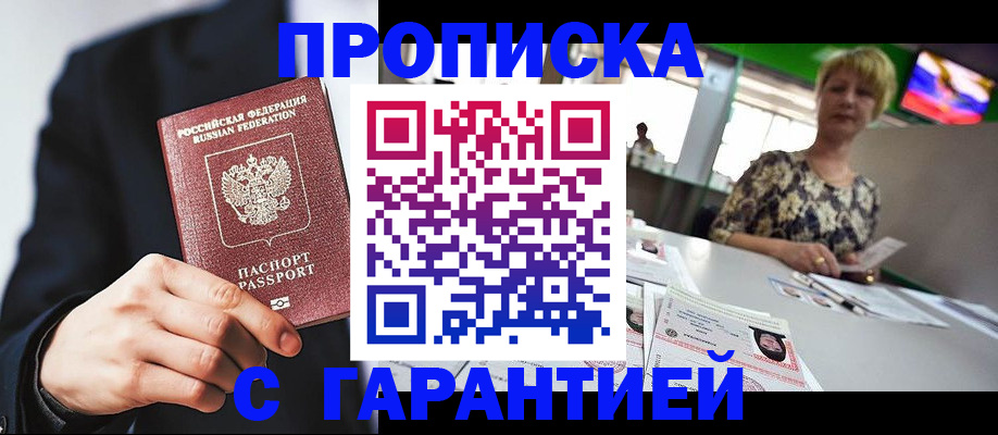 временная регистрация гарантия в Зиме