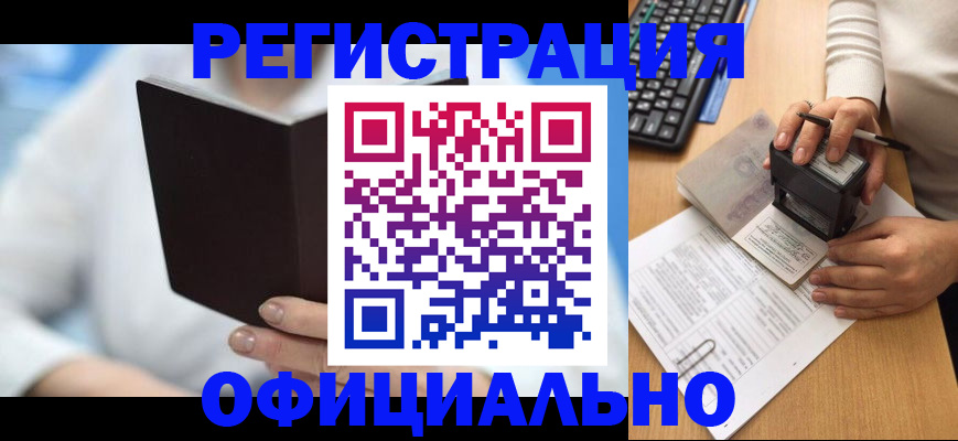 прописка в квартире в Зиме