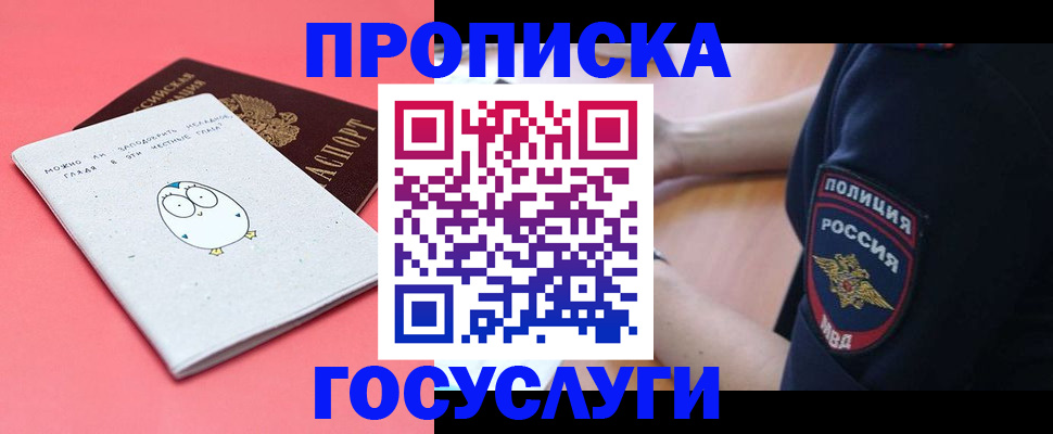 временная регистрация собственник в Зиме