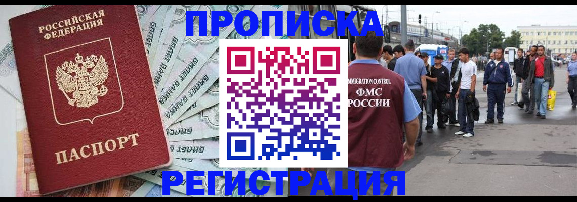 прописка 2025 в Зиме